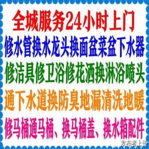 南京建邺区附近鼓楼区龙江周边维修水电 下水管 水龙头 灯具洁