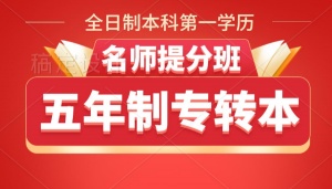 2024年江苏五年制专转本备考：这几点备考方法你一定要知道