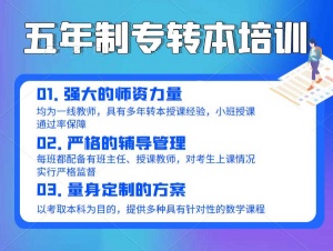 淮安瀚宣五年制专转本培训班严选师资针对考点授课