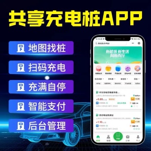 共享充电桩APP系统定制开发物联网软件蓝牙扫码收费平台小程序