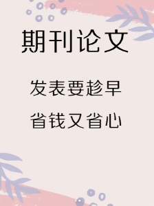 【海德教育】在邯郸职称论文需要提前发表吗