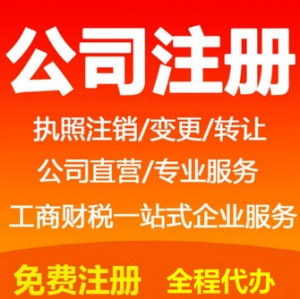 大岭山注册公司、大岭山公司注册代办