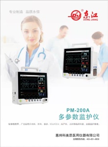 东江便携式多参数心电监护仪PM-200A