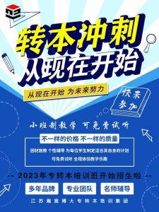 江苏南京2024五年制专转本寒假复习时间怎么安排更高效