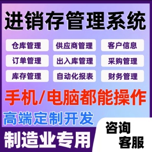 进销存软件系统云ERP 销售进库出库库存仓库管理系统电脑网络