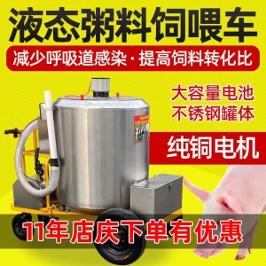 液态料饲喂车 养猪场全自动粥料车 液态饲料