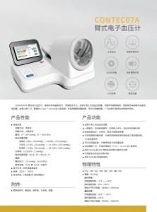 康泰CONTEC07A 臂式电子血压计全自动血压计