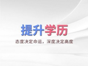 自考佳木斯大学健康服务与管理专科学历毕业快通过率高