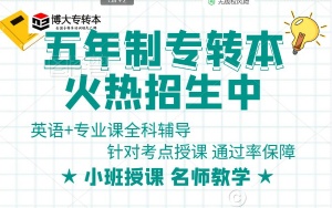 商务英语五年制专转本难度大考点多，瀚宣博大来助力