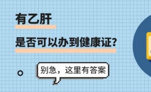 东莞健康证体检代办，代人办东莞健康证体检