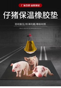 猪牛羊和用橡胶电热板的几大优势以及价格