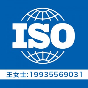 山西ISO三体系认证机构 山西ISO9001质量认证