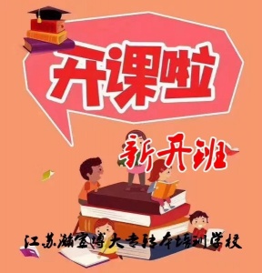 南京师范大学中北学院动画五年制专转本辅导开课详情