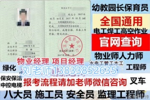 河北衡水物业管理证书从业人员上岗必备咨询报名