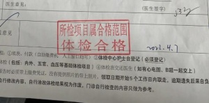 提供惠州入职体检问题咨询与解决方案，惠州代办乙肝体检服务