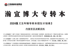 昆山瀚宣博大专转本2024春季英语培训班招生啦