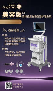 生物反馈治疗仪  生物反馈盆底康复治疗 台式盆底肌仪