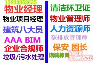 宿迁报考全国物业经理上岗证培训报名每月一期