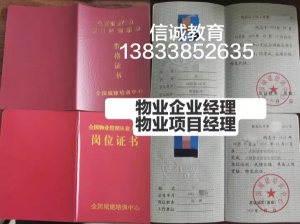 湖南湘西物业管理证书报名咨询