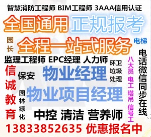 新疆高级职业物业经理报考咨询高空作业中级电工管道工测量员保安