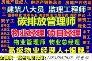 江苏盐城报物业管理培训班咨询报名要求