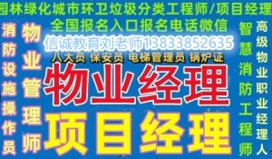 河南南阳物业管理资格报名要求咨询