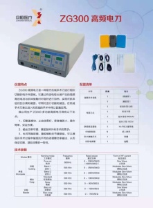 众恒高频电刀ZG-300型切割速度快止血效果好