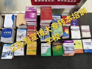 瀚宣博大昆山2025年专转本考试怎样复习成功率高