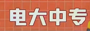 【海德教育】邯郸成人中专报考专业