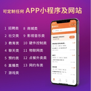 教育医疗招聘分销商城打车同城交友物联网充电桩共享app开发定