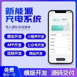 新能源汽车电车共享充电桩管理系统APP小程序软件源码开发定制