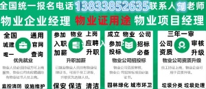 云南怒江保育员保安员证报考咨询物业项目经理物业师