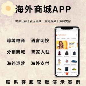 海外多商户商城app独立站会员分销系统H5界面多国语言切换