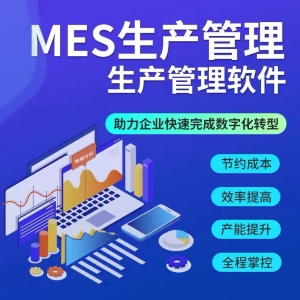 MES生产管理软件工厂制造排单排产工序进度跟踪车间计件统计系