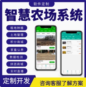 智慧农场小程序农业认养种植土地租赁家畜物联网共享app源码