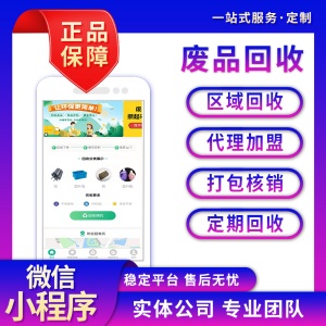 废品旧物旧衣回收小程序App上门预约回收地区管理人员入驻系统