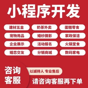 微信小程序开发定制商城外卖点餐直播分销知识付费公众号制作搭建