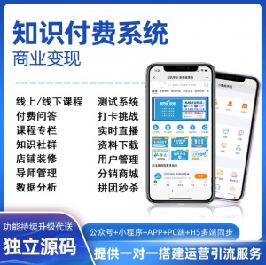 知识付费小程序开发APP定制网课线上教育在线学习课程付费ap