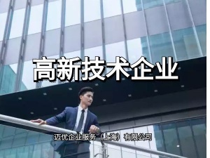 内资公司注册工商稅务变更建筑资质高新技术企业