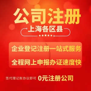 上海市静安财务代理公司附近1km代理记账公司做账报税会计