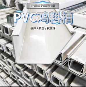 蛋鸡专用食槽PVC