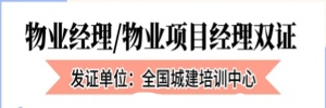 邯郸物业经理和物业项目经理证书有什么区别