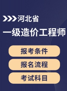 一级造价工程师成绩几年内有效期?