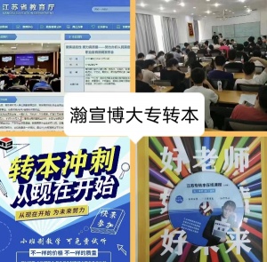 江苏瀚宣博大五年制专转本：学识决定眼界眼界决定格局