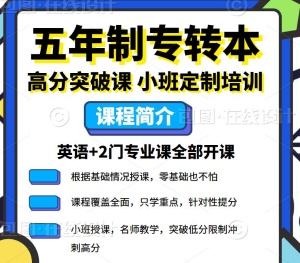 淮安瀚宣博大开设盐城工学院五年制专转本辅导班名师针对授课