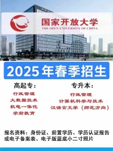 国家开放大学报名中！