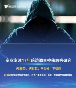 为什么商家热衷于神秘客暗访调查？