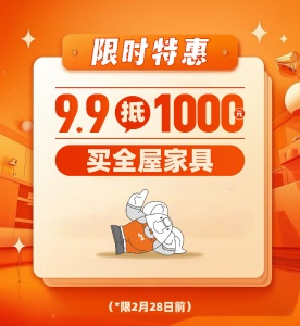 长沙全屋家具狂欢!9.9元抵1000元,铂乐极满家工厂直营,