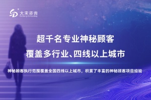 大宋咨询神秘顾客为你揭开手机数码产品销售真相